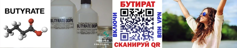 БУТИРАТ 99% как найти наркотики Зеленоградск